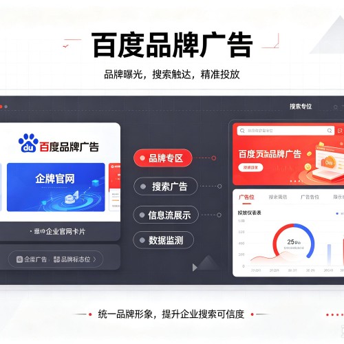 宣城百度品牌广告